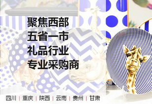 2020第十二屆中國成都禮品及家居用品展覽會暨文創(chuàng)旅游商品展 互聯(lián)網(wǎng)數(shù)據(jù)服務(wù)驅(qū)動下的新業(yè)態(tài)與新機遇