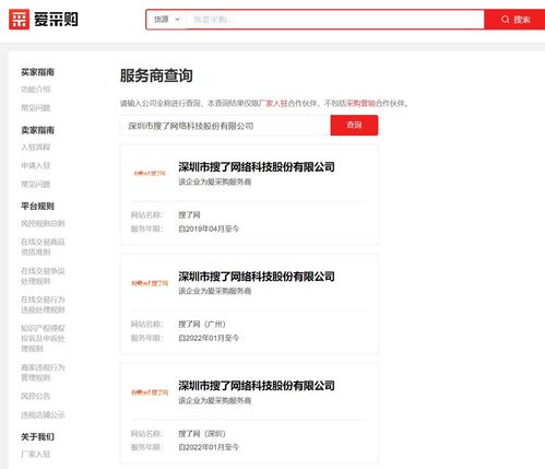 深圳愛采購開戶優惠全解析 一站式采購代理服務，助您降本增效