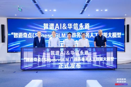 智道奇點政務服務AI大模型正式亮相，開啟人工智能公共服務技術咨詢新篇章